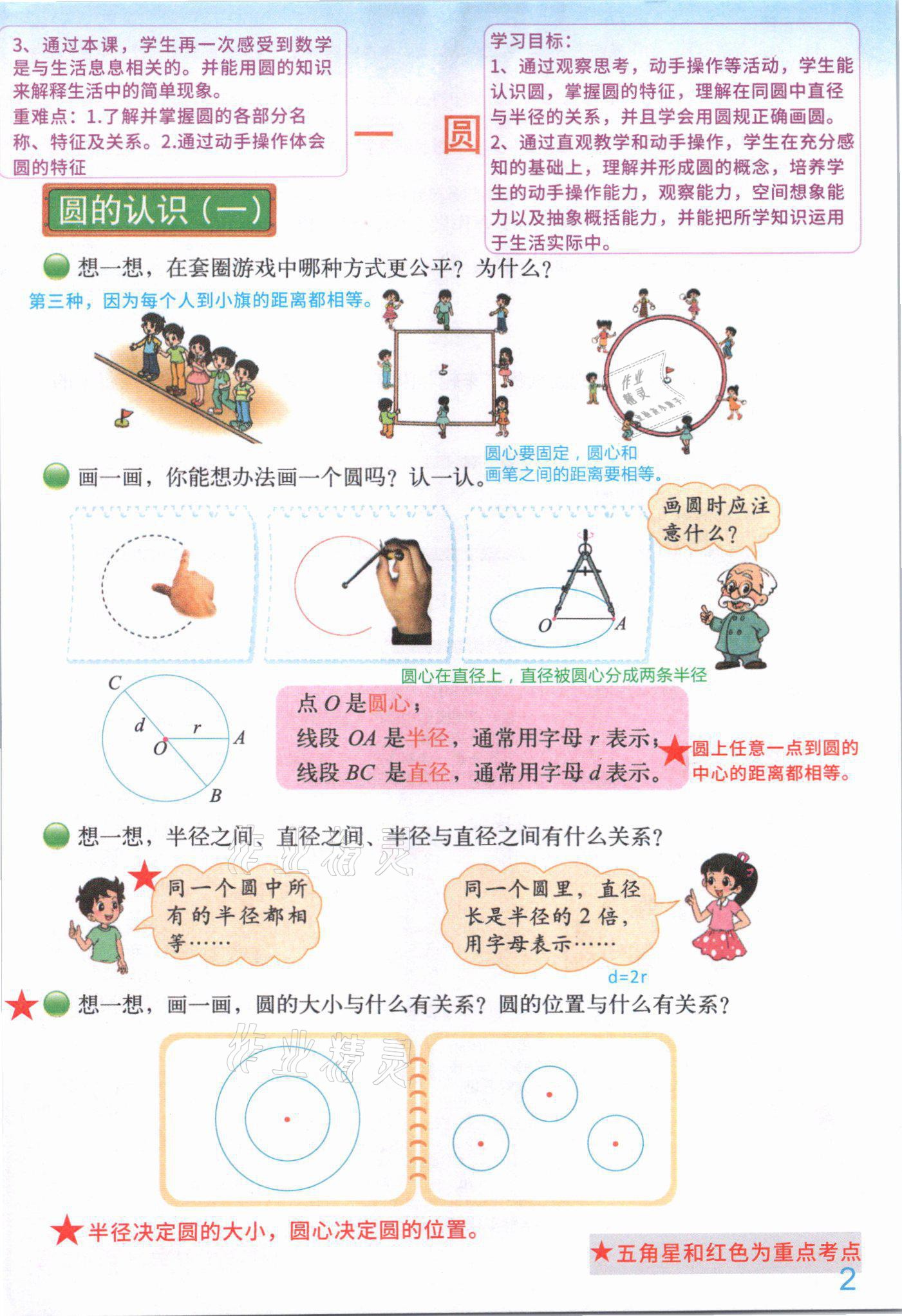 2021年课堂笔记六年级数学上册北师大版 参考答案第1页