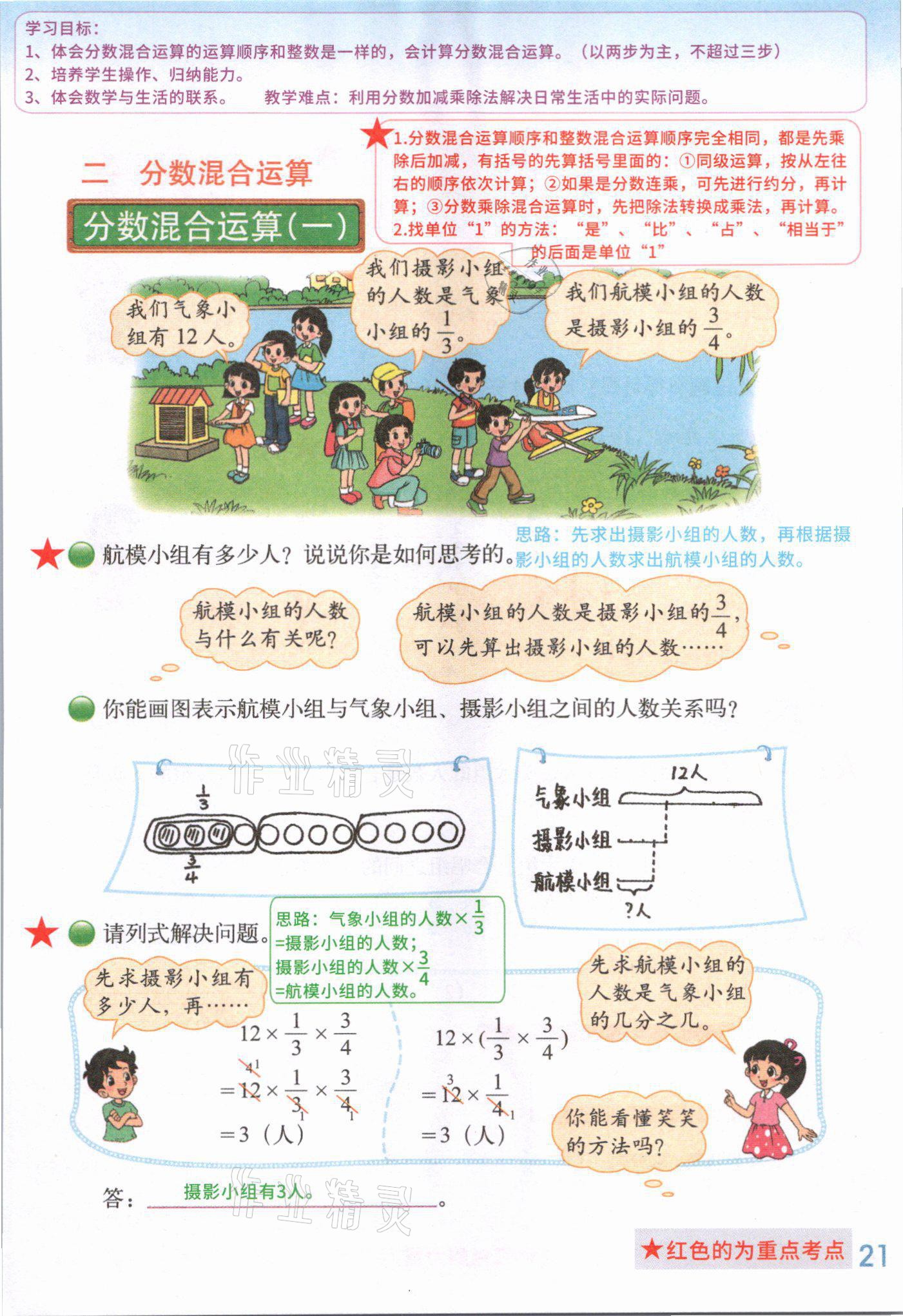 2021年教材课本六年级数学上册北师大版&nbsp;参考答案第23页