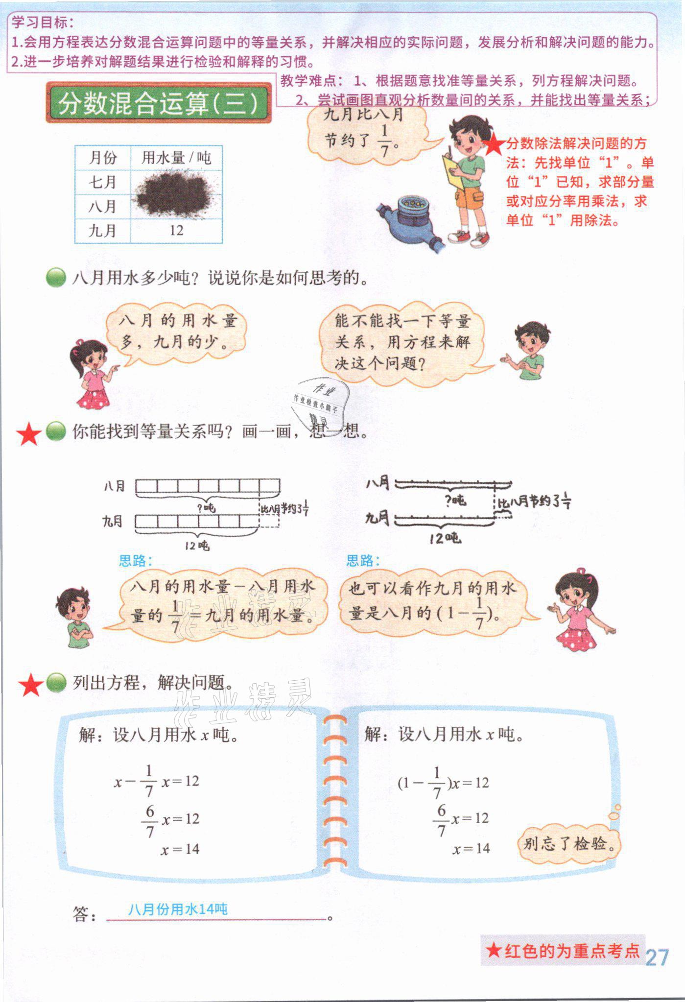 2021年教材课本六年级数学上册北师大版&nbsp;参考答案第29页