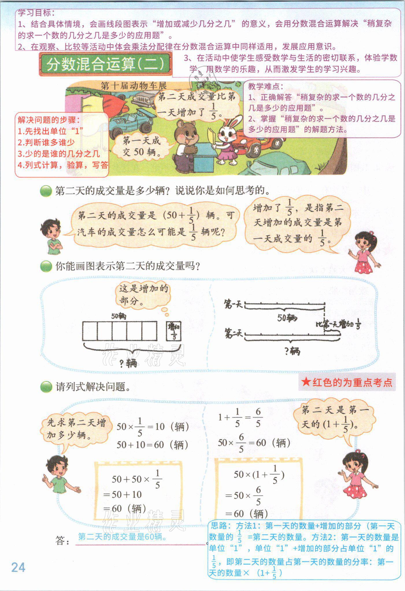 2021年教材课本六年级数学上册北师大版&nbsp;参考答案第26页