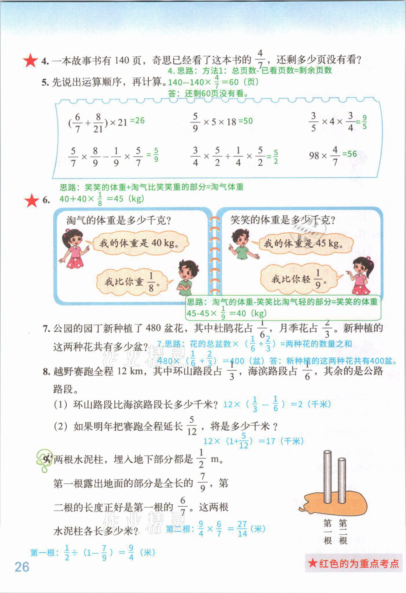 2021年教材课本六年级数学上册北师大版&nbsp;参考答案第28页