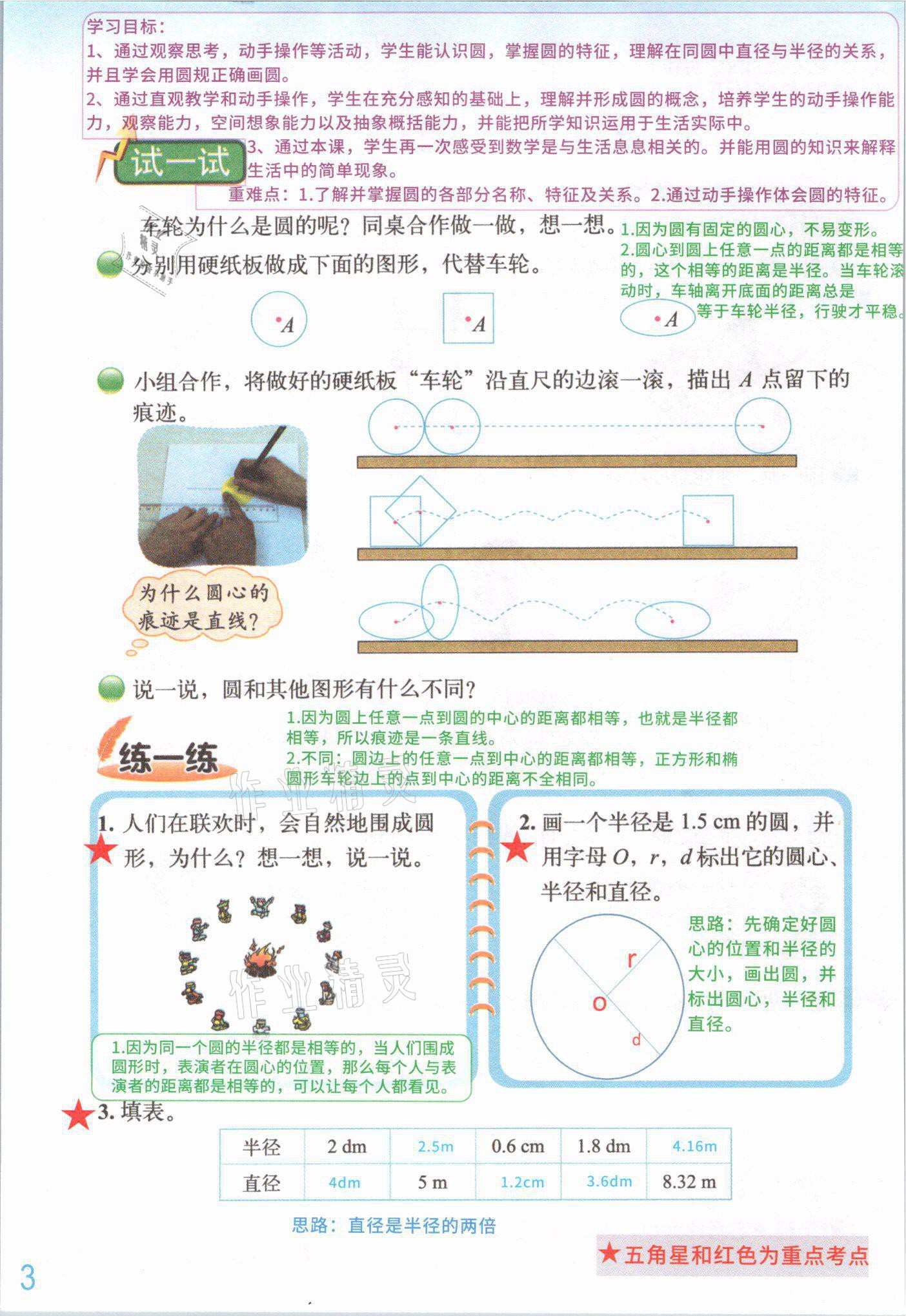 2021年课堂笔记六年级数学上册北师大版 参考答案第2页