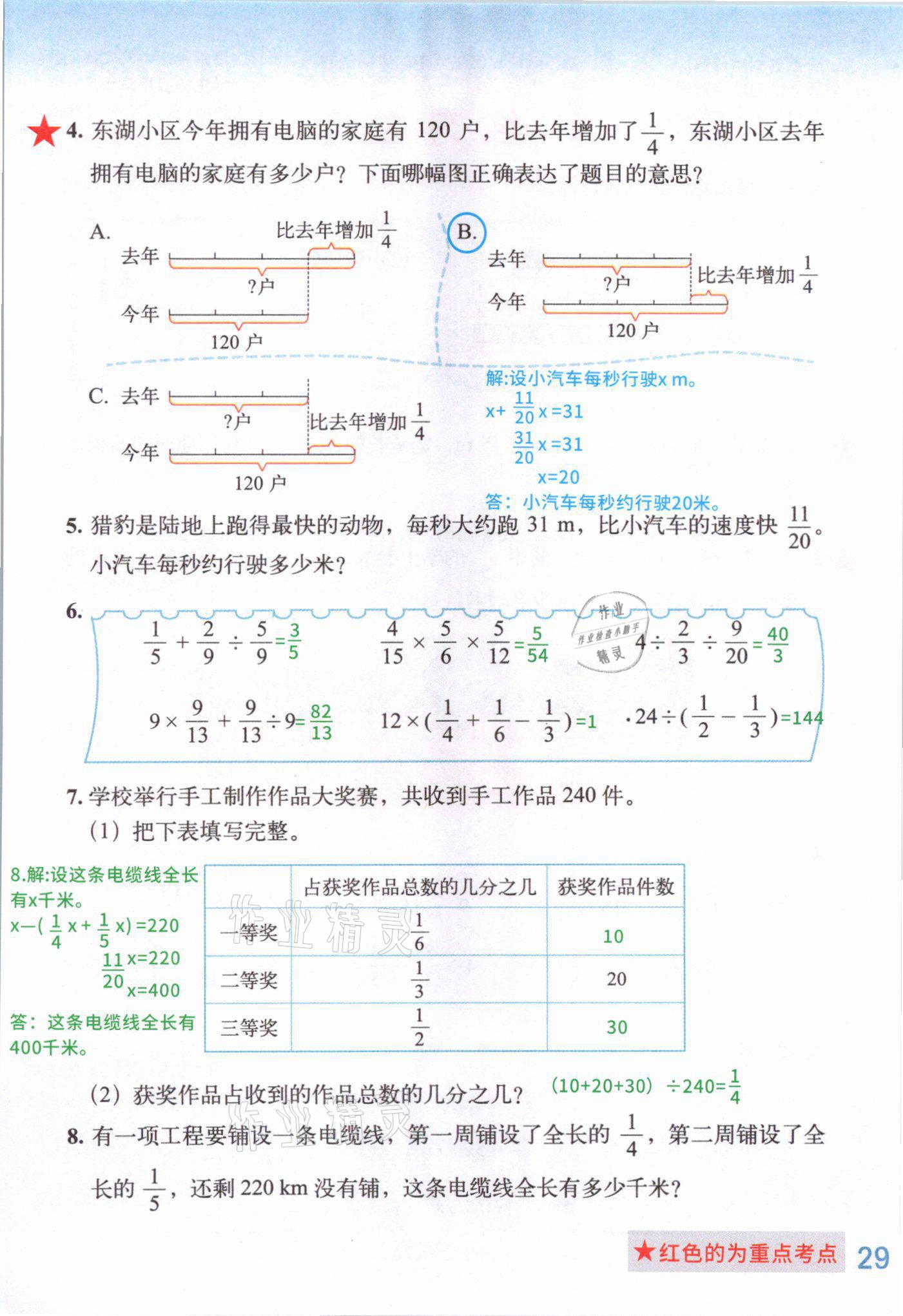 2021年教材课本六年级数学上册北师大版&nbsp;参考答案第31页