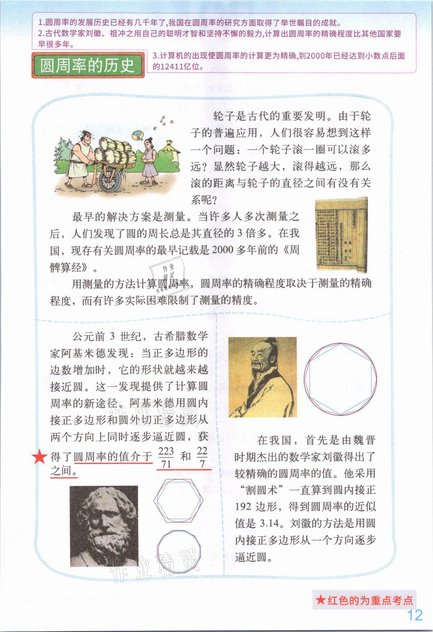 2021年教材课本六年级数学上册北师大版&nbsp;参考答案第11页