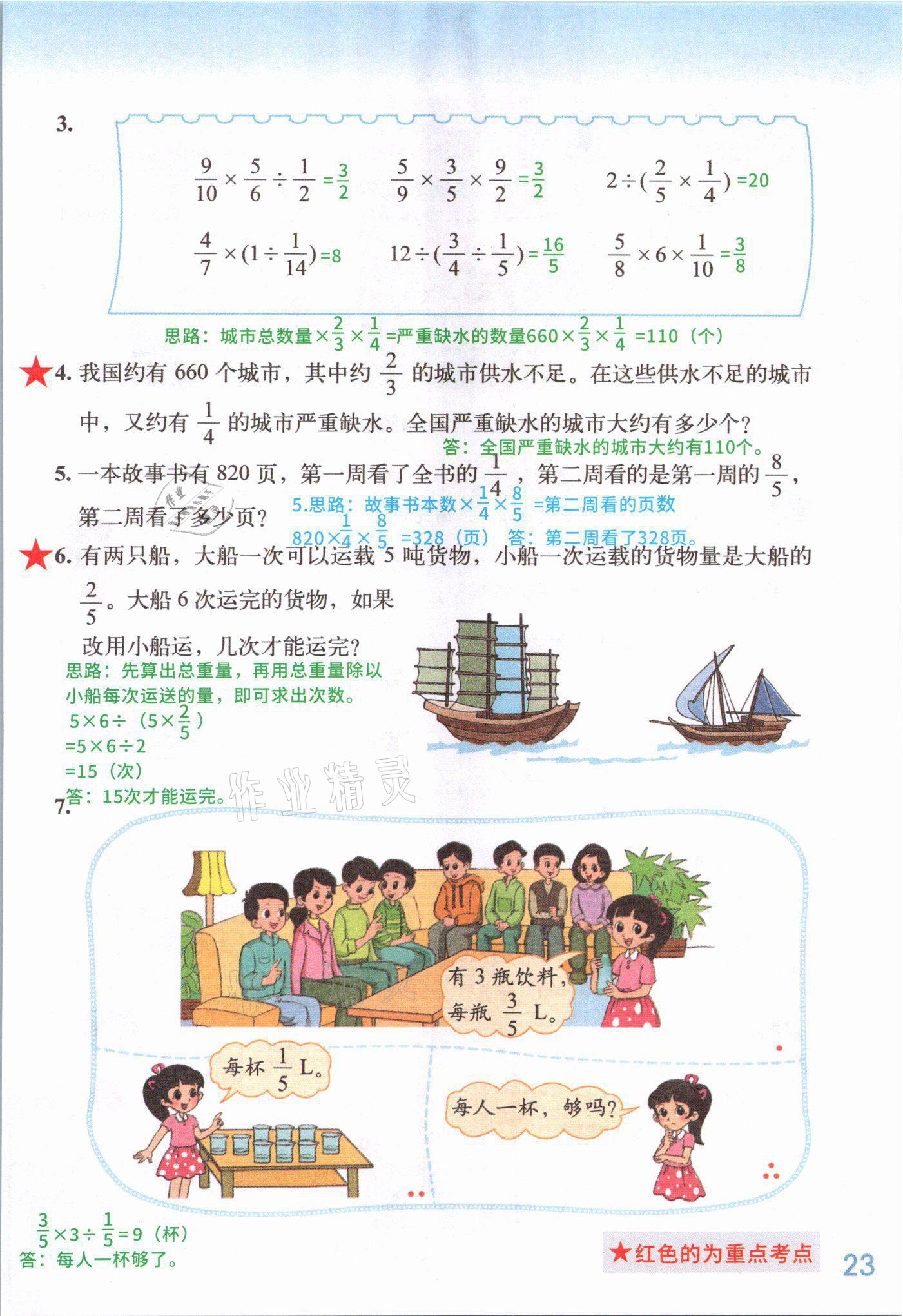 2021年教材课本六年级数学上册北师大版&nbsp;参考答案第25页