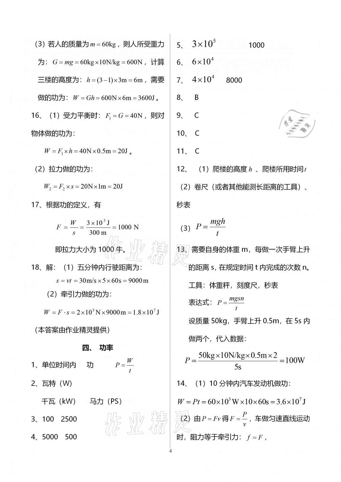 2021年學習之友九年級物理上冊蘇科版 參考答案第4頁