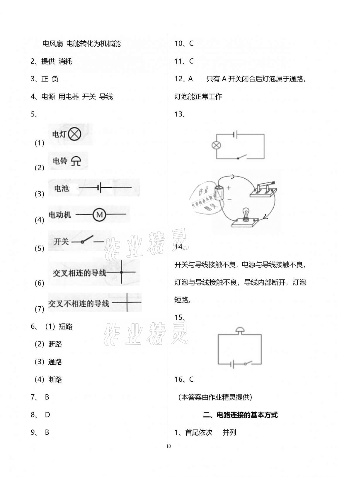 2021年學(xué)習(xí)之友九年級物理上冊蘇科版 參考答案第10頁