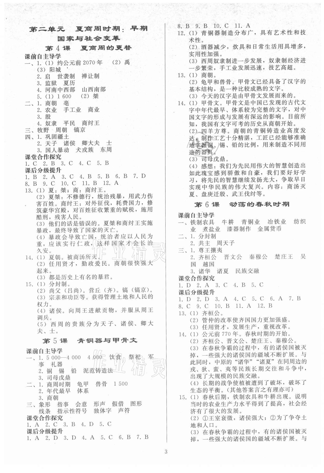 2021年同步練習(xí)冊七年級中國歷史上冊人教版山東專版人民教育出版社 參考答案第2頁