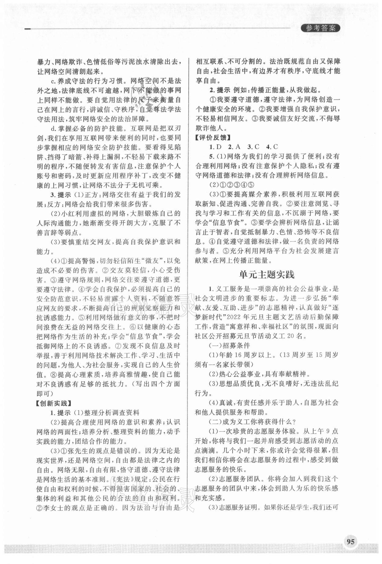 2021年初中道德與法治學(xué)習(xí)實踐手冊八年級上冊人教版齊魯書社 第3頁