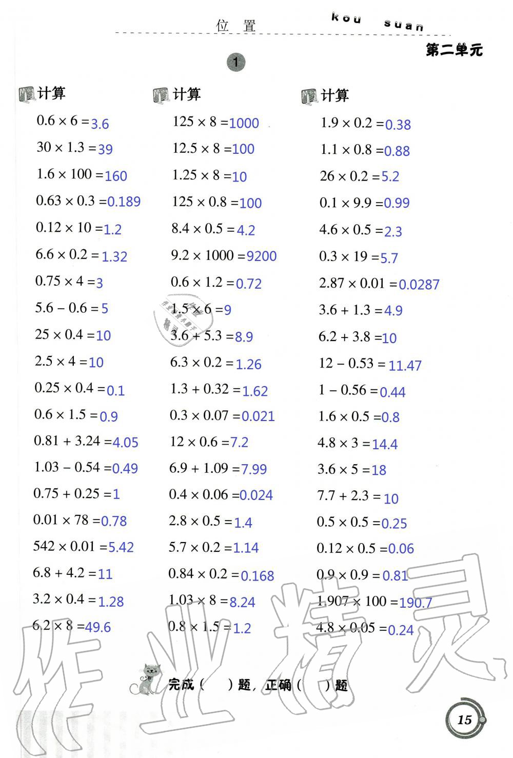 2021年口算基礎訓練四年級數(shù)學上冊人教版 參考答案第15頁