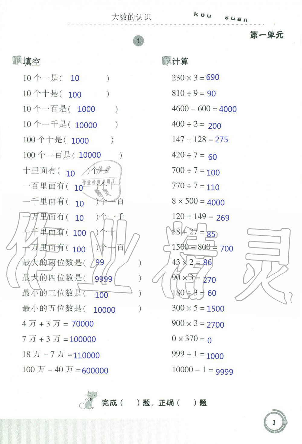 2021年口算基礎(chǔ)訓(xùn)練四年級(jí)數(shù)學(xué)上冊(cè)人教版 參考答案第1頁(yè)