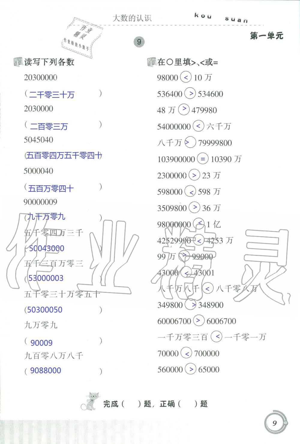 2021年口算基礎(chǔ)訓(xùn)練四年級數(shù)學(xué)上冊人教版 參考答案第9頁