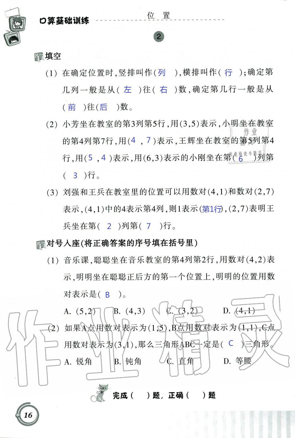 2021年口算基礎訓練四年級數(shù)學上冊人教版 參考答案第16頁