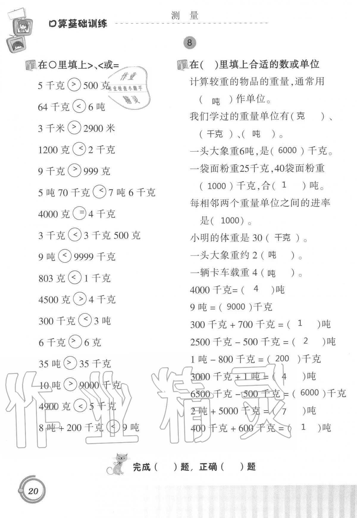 2021年口算基礎(chǔ)訓(xùn)練三年級(jí)數(shù)學(xué)上冊(cè)人教版 參考答案第20頁(yè)