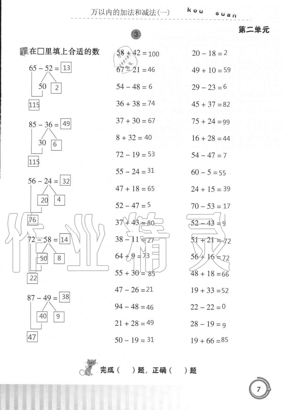 2021年口算基礎訓練三年級數(shù)學上冊人教版 參考答案第7頁