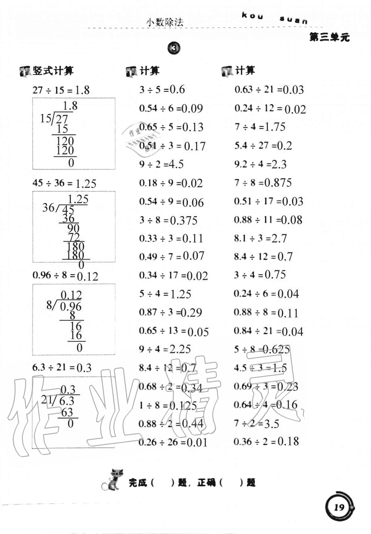 2021年小學(xué)數(shù)學(xué)口算基礎(chǔ)訓(xùn)練五年級上冊人教版 參考答案第19頁