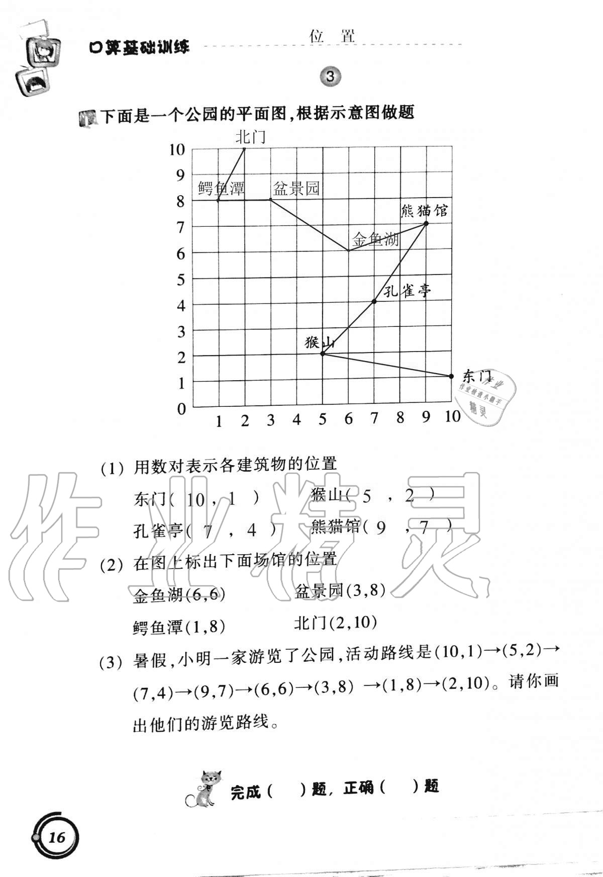 2021年小學數學口算基礎訓練五年級上冊人教版 參考答案第16頁