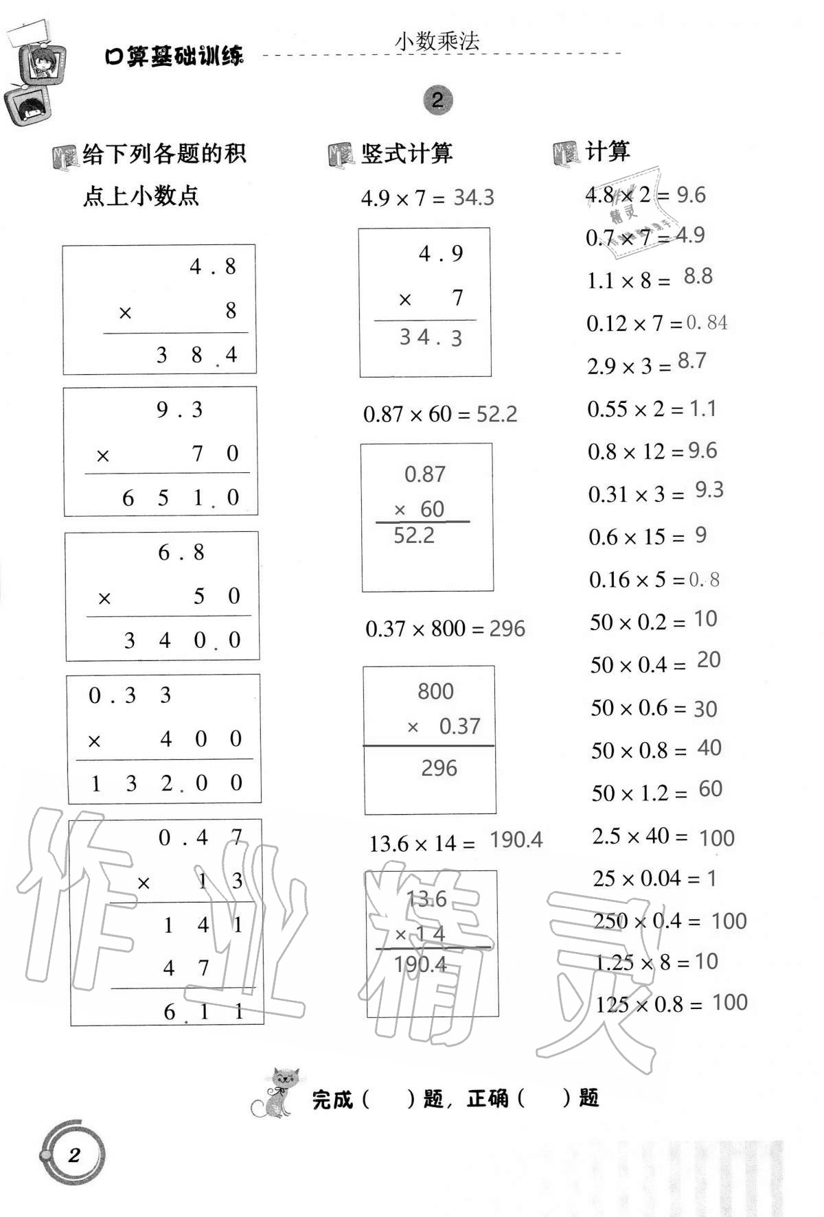 2021年小學數(shù)學口算基礎訓練五年級上冊人教版 參考答案第2頁