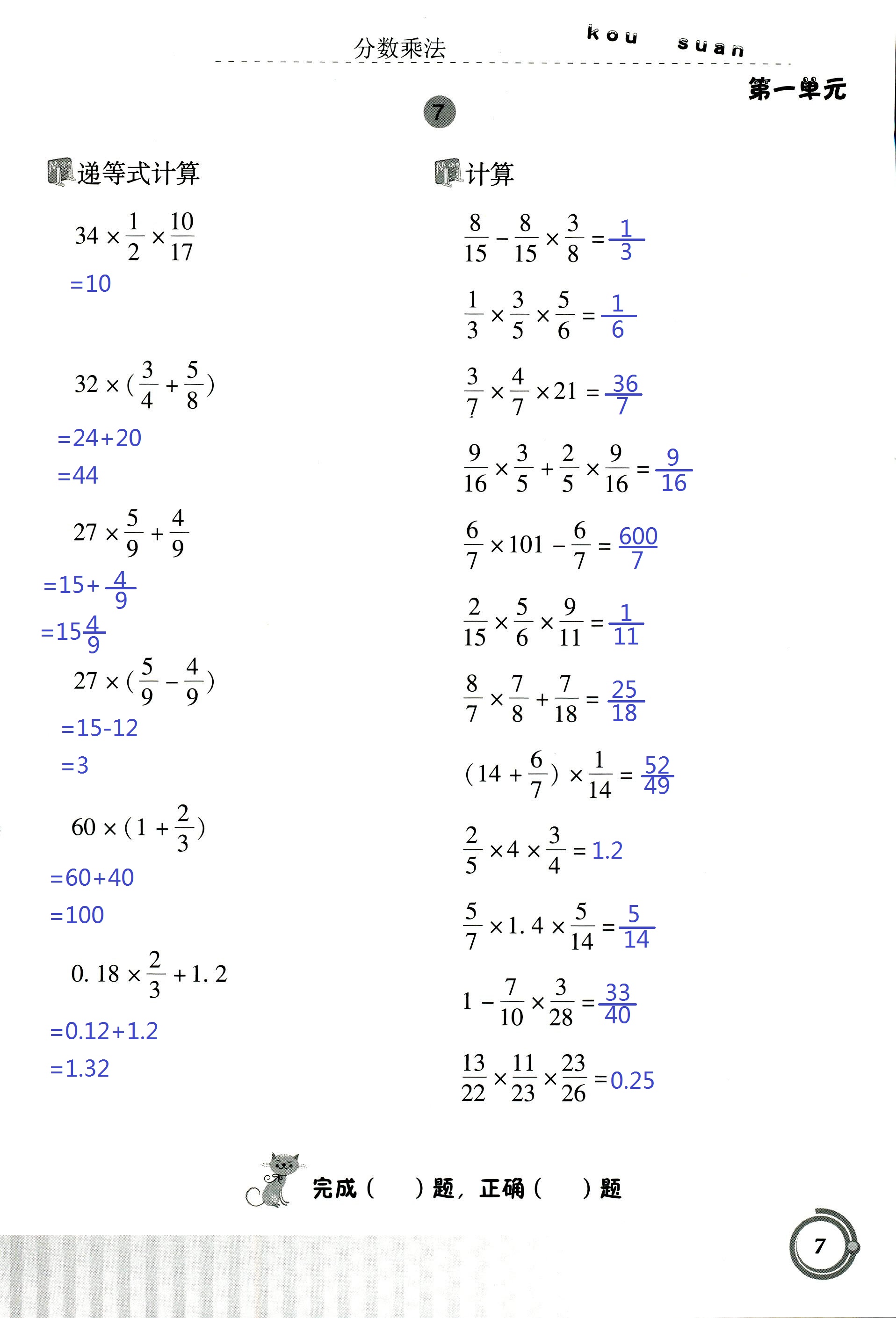 2021年口算基礎(chǔ)訓(xùn)練六年級數(shù)學(xué)上冊人教版 參考答案第7頁