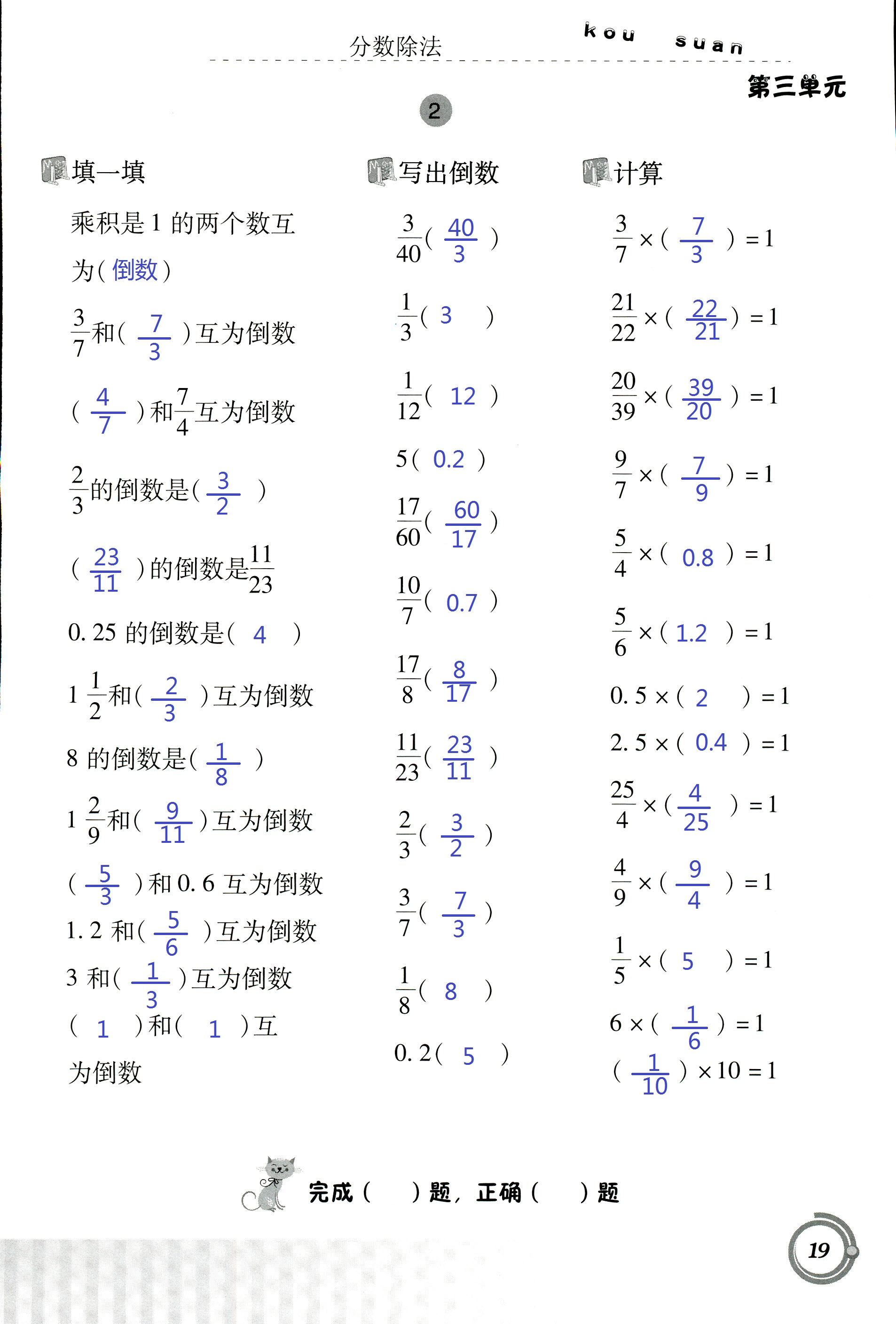 2021年口算基礎訓練六年級數(shù)學上冊人教版 參考答案第19頁