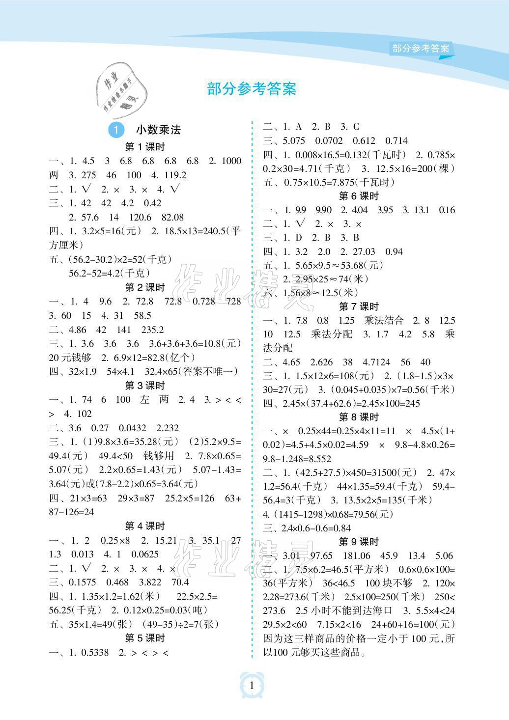 2021年新課程學(xué)習(xí)指導(dǎo)海南出版社五年級(jí)數(shù)學(xué)上冊(cè)人教版 參考答案第1頁(yè)