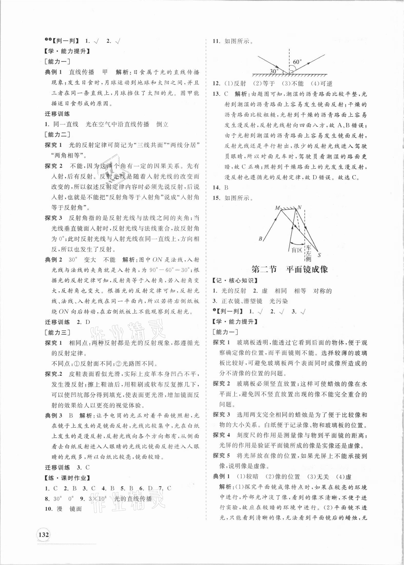 2021年新課程同步練習(xí)冊(cè)八年級(jí)物理上冊(cè)滬科版 第8頁