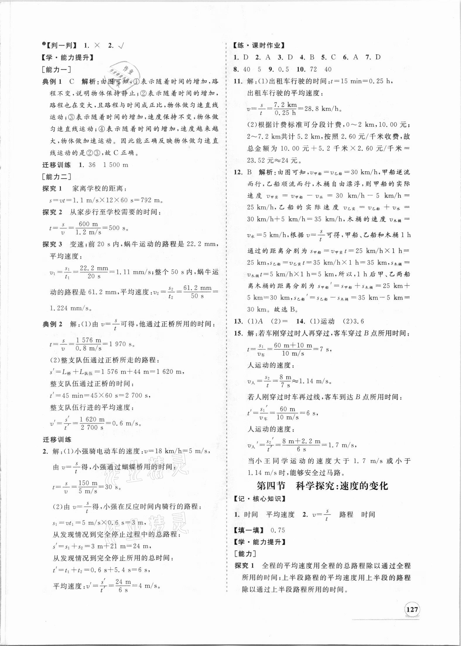 2021年新課程同步練習(xí)冊(cè)八年級(jí)物理上冊(cè)滬科版 第3頁