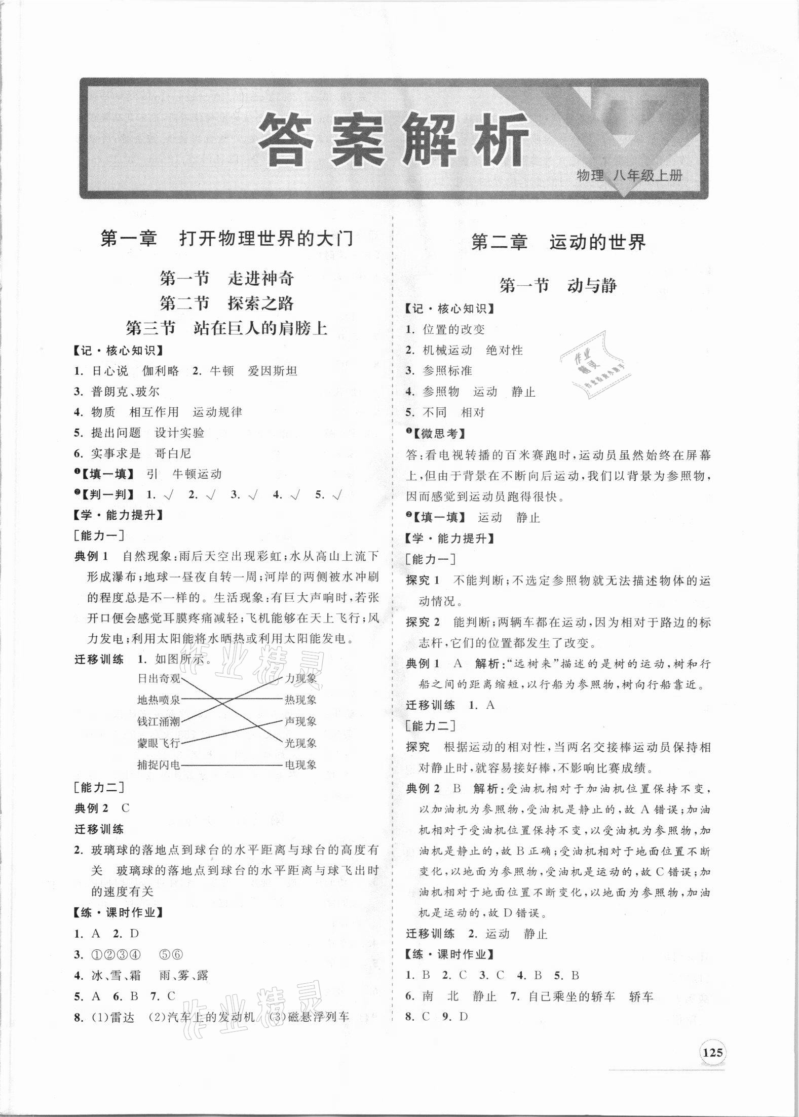 2021年新課程同步練習(xí)冊(cè)八年級(jí)物理上冊(cè)滬科版 第1頁