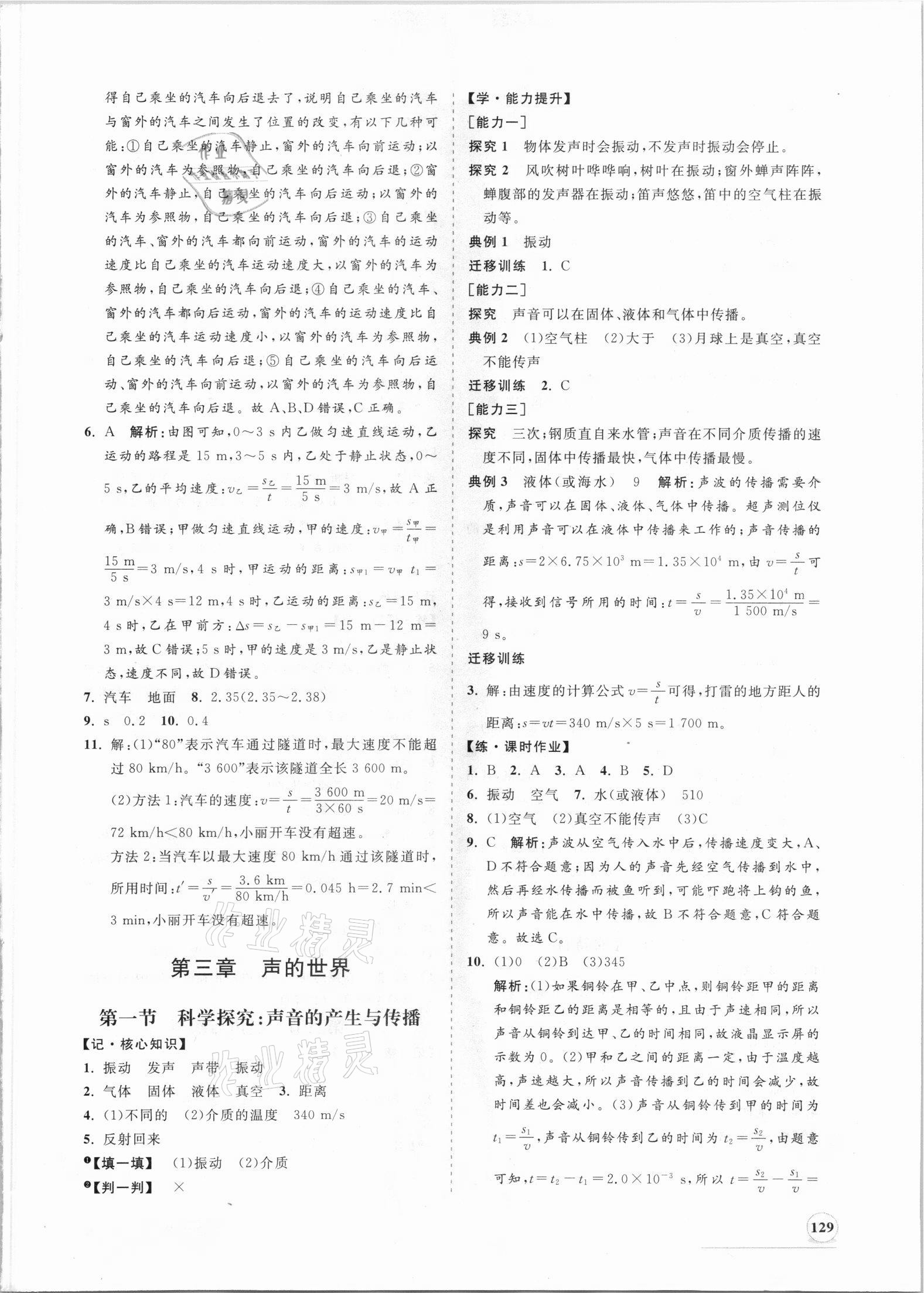 2021年新課程同步練習(xí)冊(cè)八年級(jí)物理上冊(cè)滬科版 第5頁