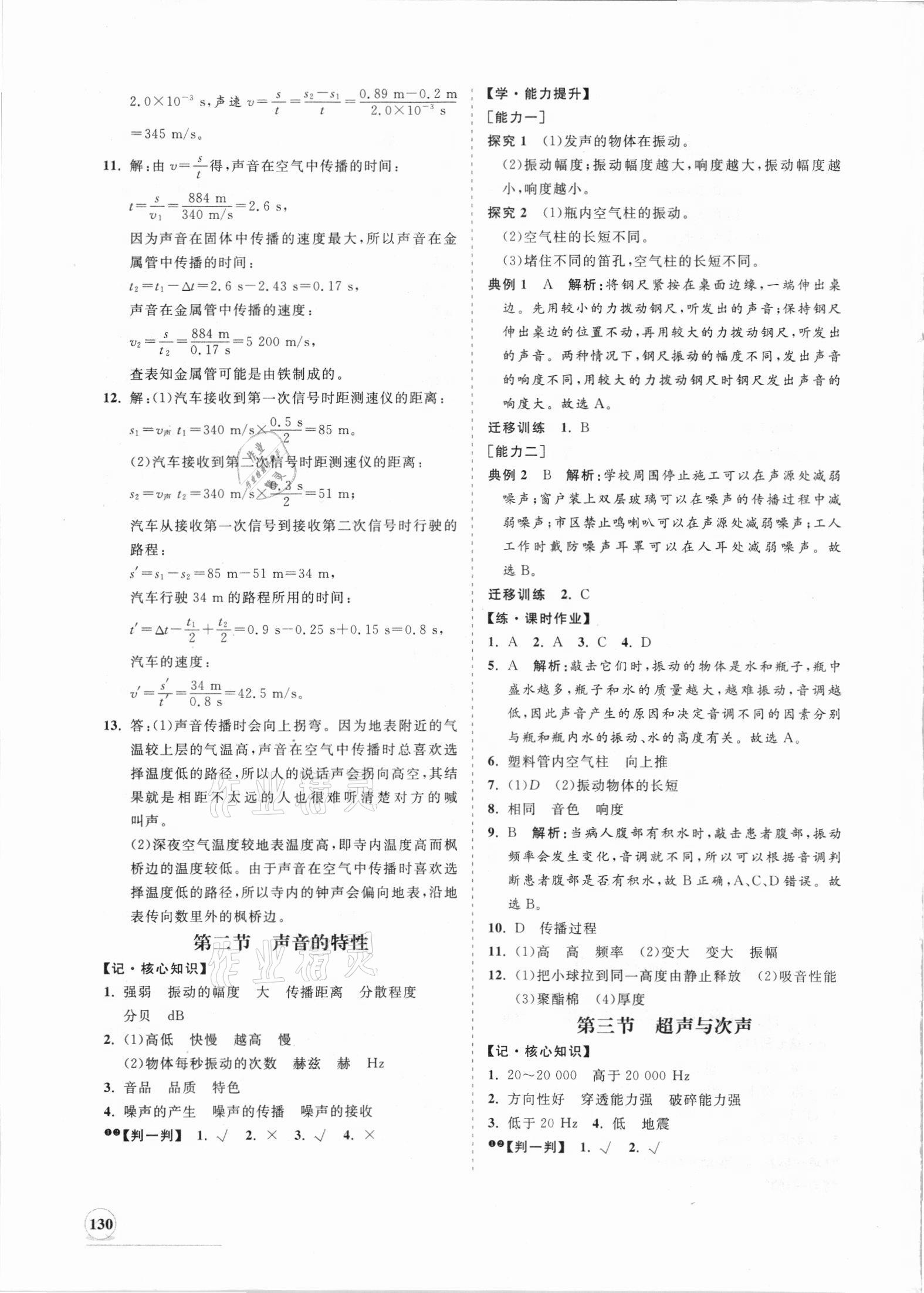 2021年新課程同步練習(xí)冊八年級物理上冊滬科版 第6頁