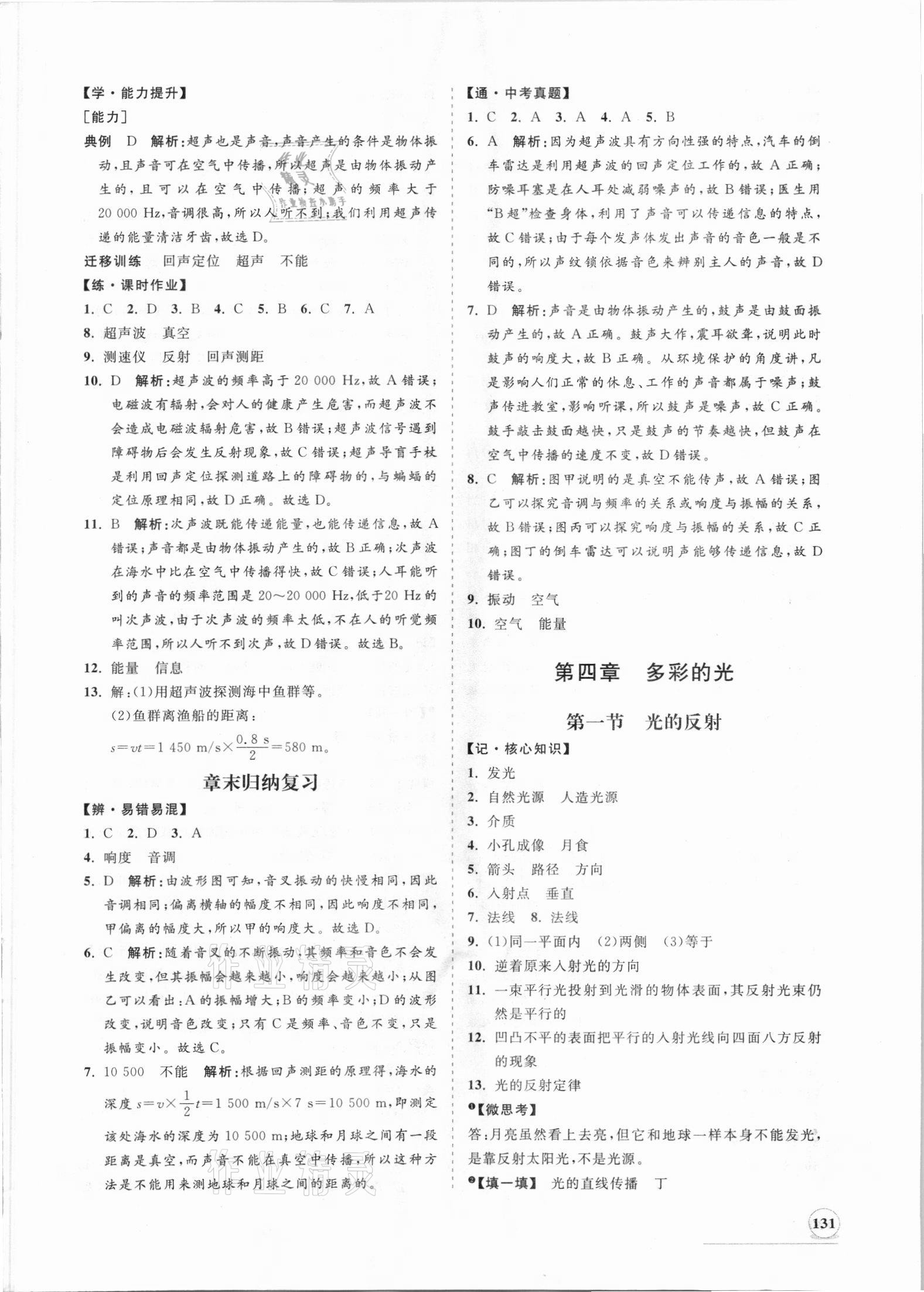 2021年新課程同步練習冊八年級物理上冊滬科版 第7頁