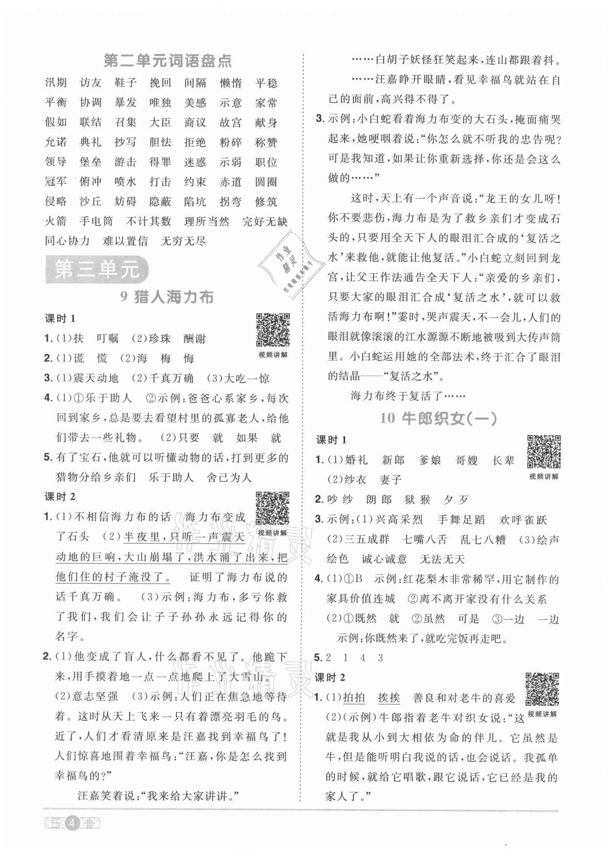 2021年阳光同学课时优化作业五年级语文上册人教版 第4页