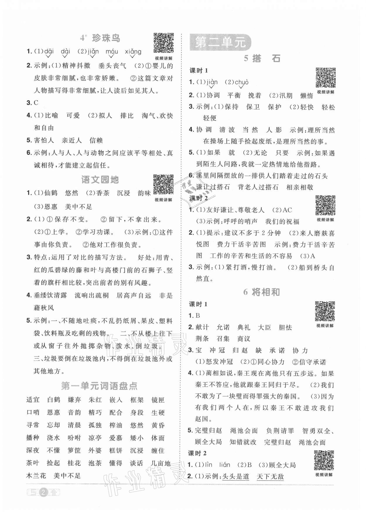 2021年陽光同學(xué)課時優(yōu)化作業(yè)五年級語文上冊人教版 第2頁