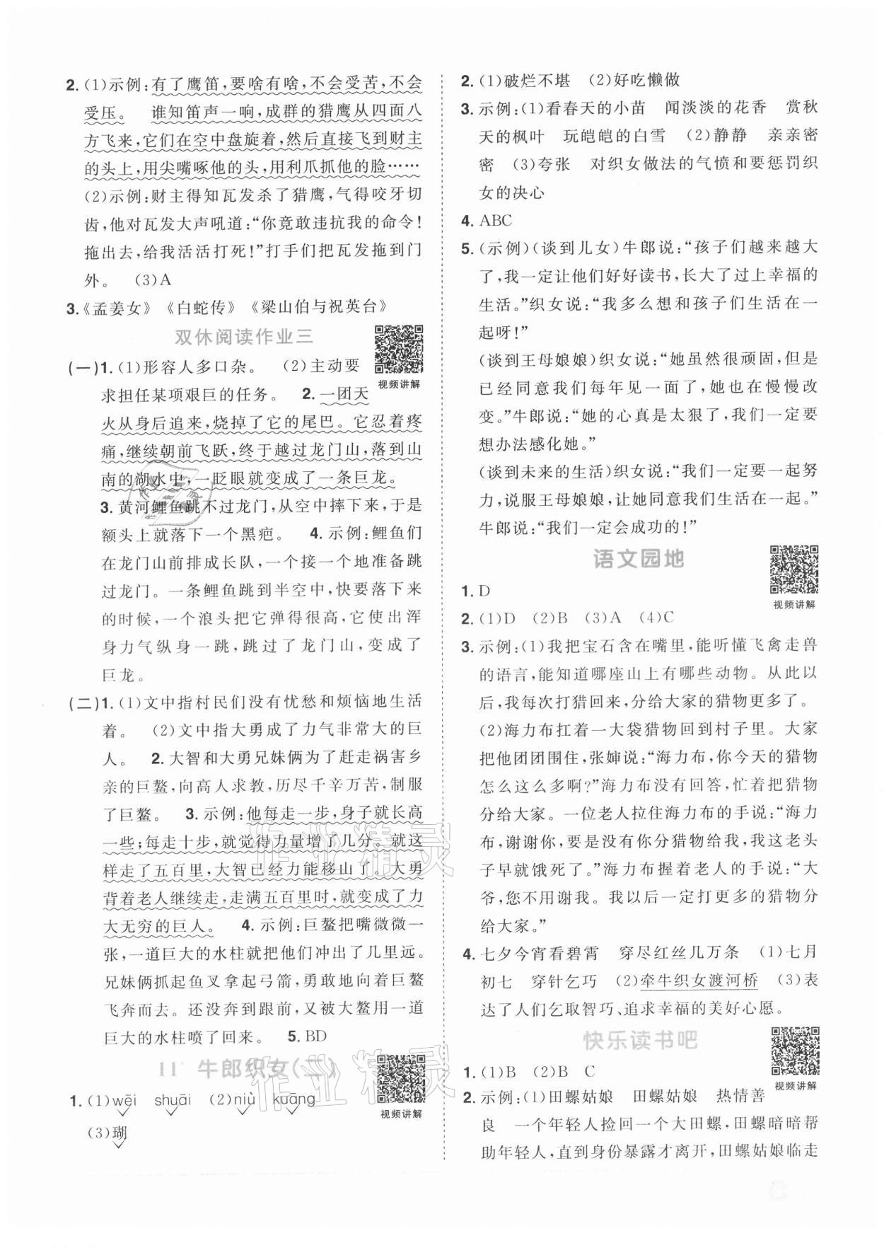 2021年阳光同学课时优化作业五年级语文上册人教版 第5页