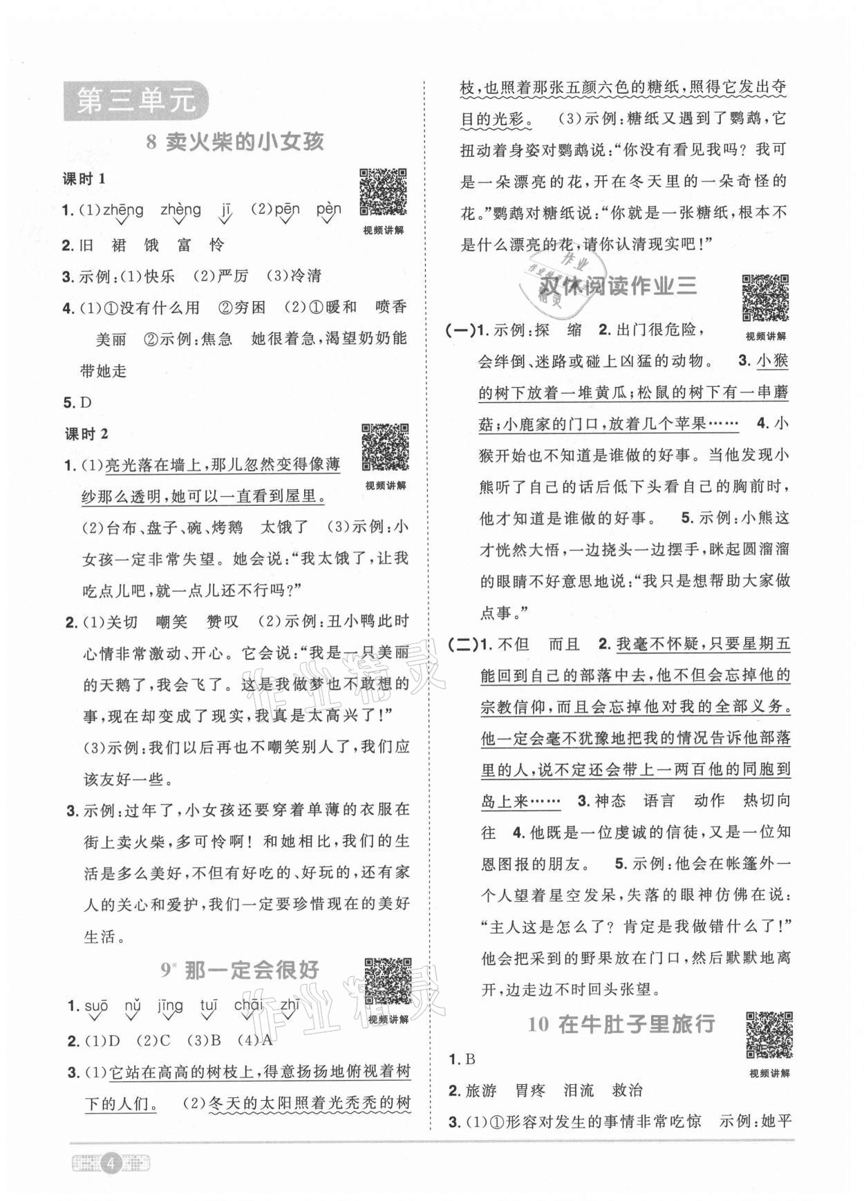 2021年陽(yáng)光同學(xué)課時(shí)優(yōu)化作業(yè)三年級(jí)語(yǔ)文上冊(cè)人教版 第4頁(yè)