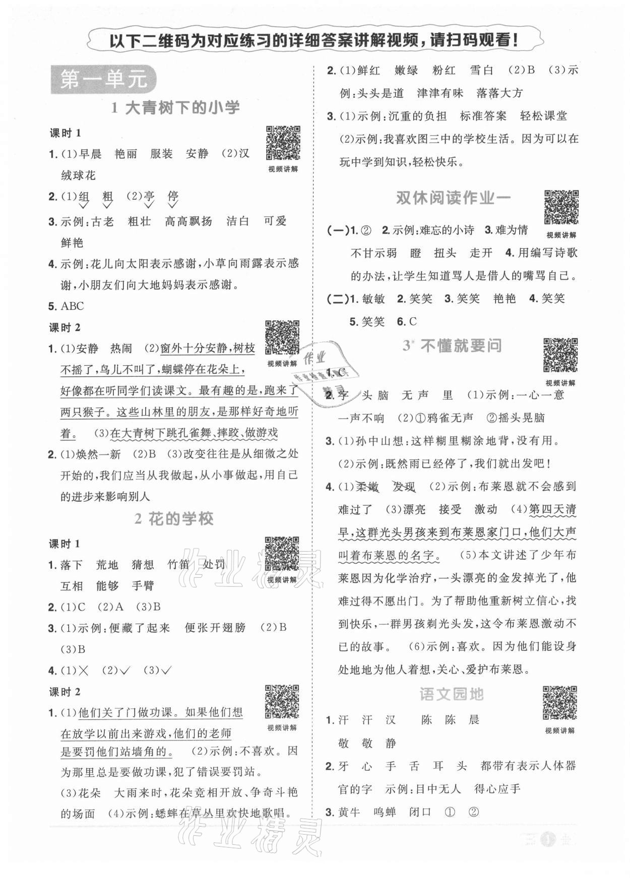 2021年陽光同學(xué)課時優(yōu)化作業(yè)三年級語文上冊人教版 第1頁