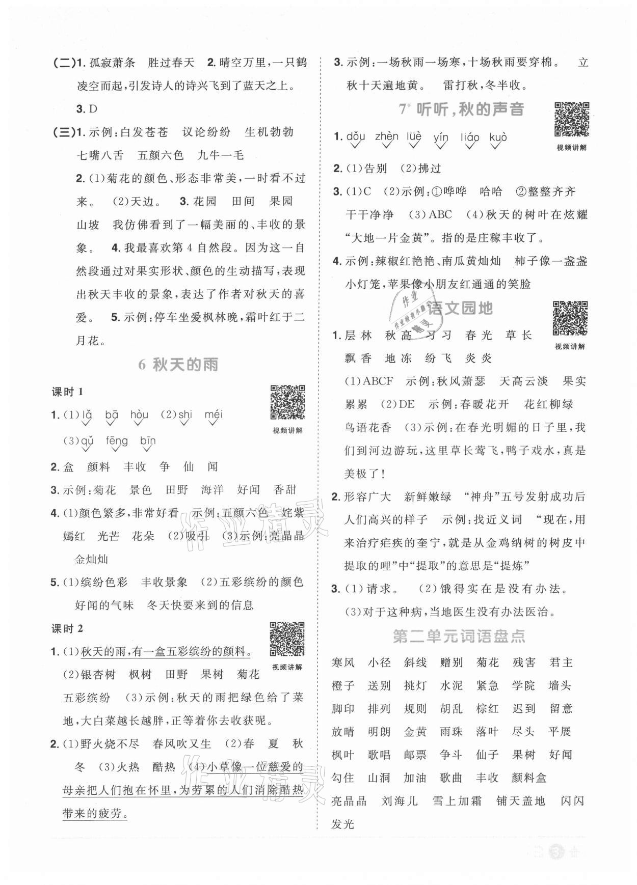 2021年陽(yáng)光同學(xué)課時(shí)優(yōu)化作業(yè)三年級(jí)語(yǔ)文上冊(cè)人教版 第3頁(yè)