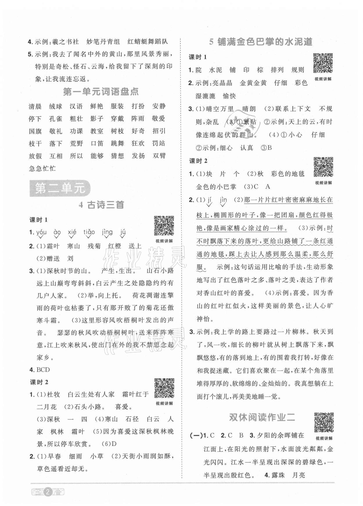 2021年阳光同学课时优化作业三年级语文上册人教版 第2页