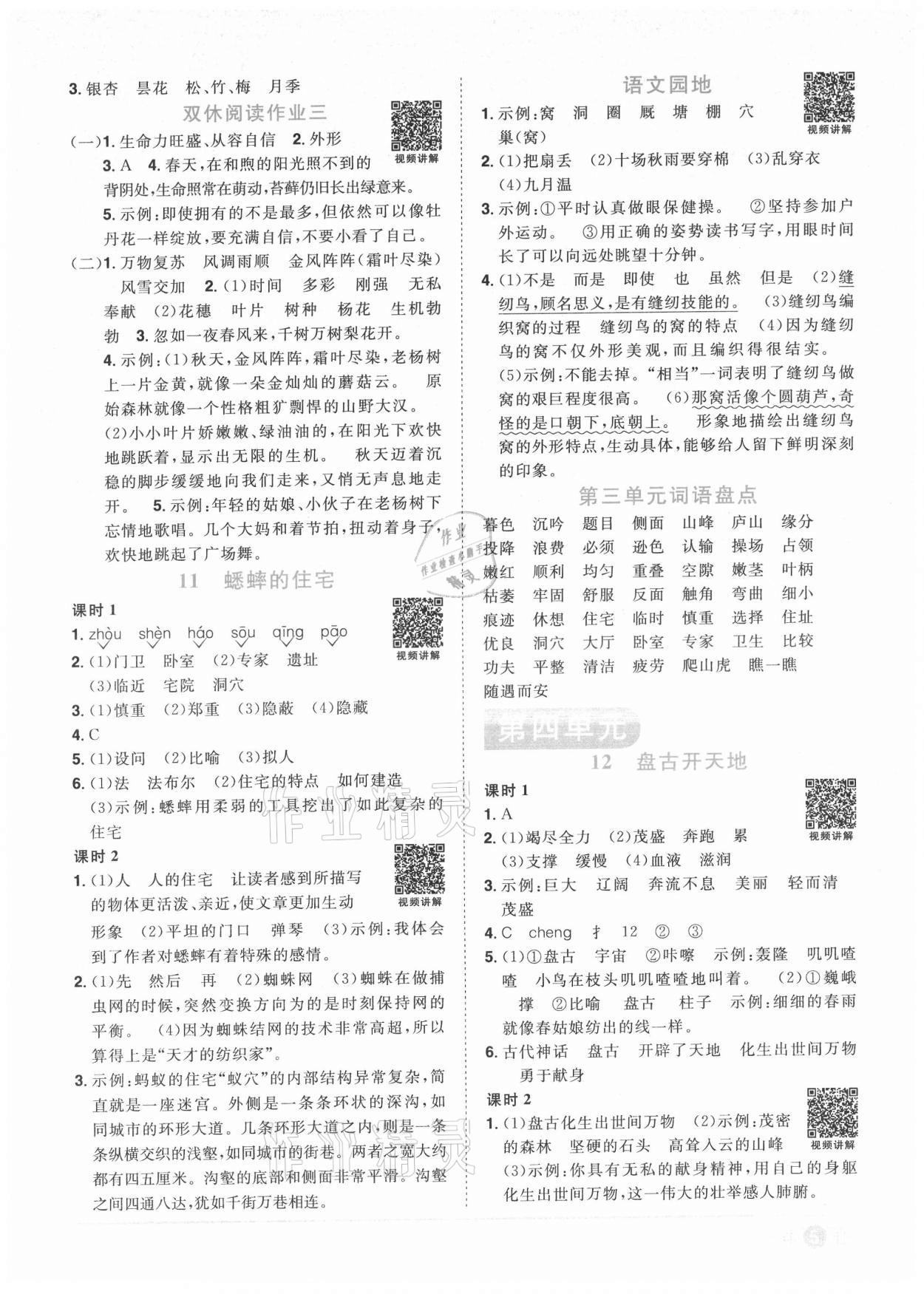 2021年阳光同学课时优化作业四年级语文上册人教版 第5页