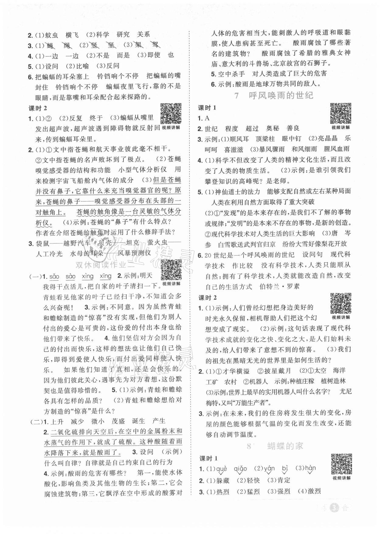 2021年阳光同学课时优化作业四年级语文上册人教版 第3页