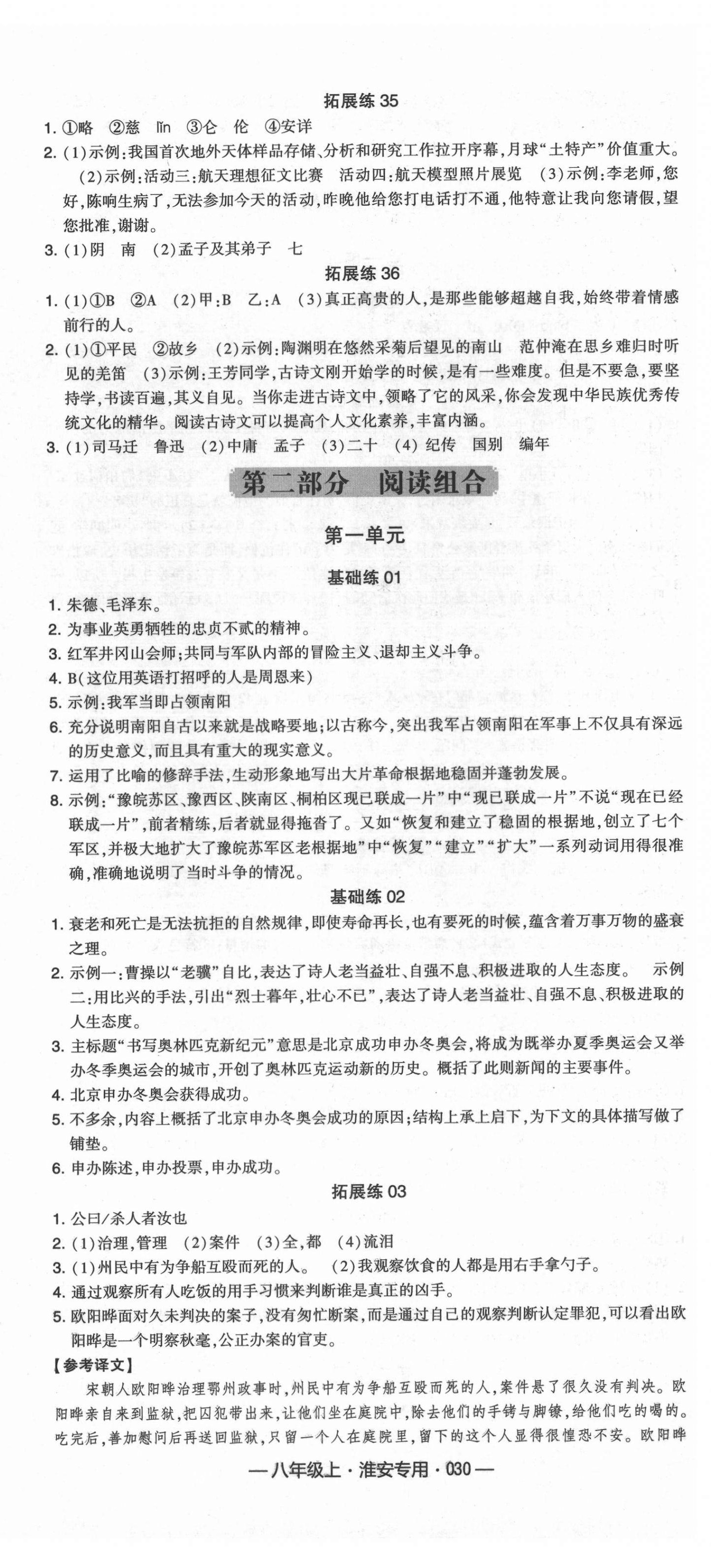 2021年學(xué)霸組合訓(xùn)練八年級語文上冊人教版淮安專版 第6頁