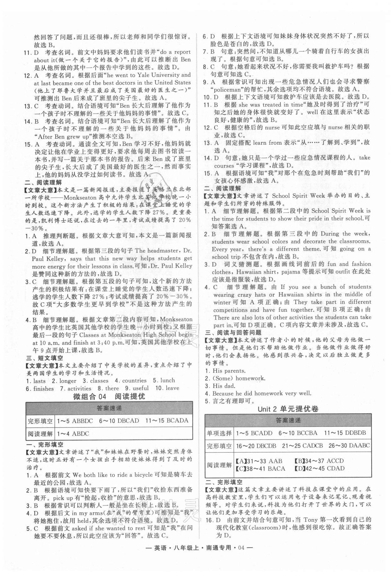 2021年學(xué)霸組合訓(xùn)練八年級(jí)英語(yǔ)上冊(cè)譯林版南通專(zhuān)版 第4頁(yè)