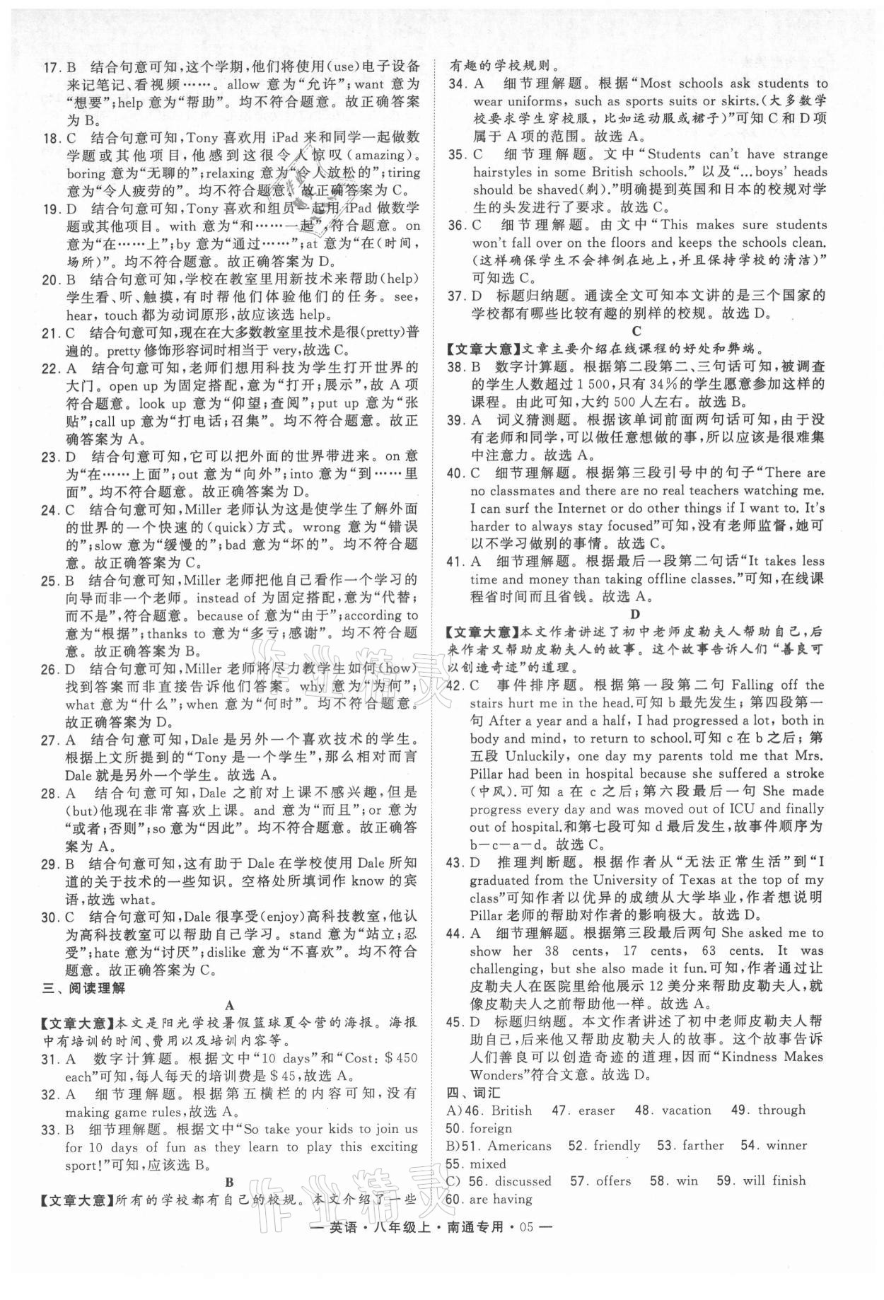 2021年學(xué)霸組合訓(xùn)練八年級(jí)英語上冊(cè)譯林版南通專版 第5頁