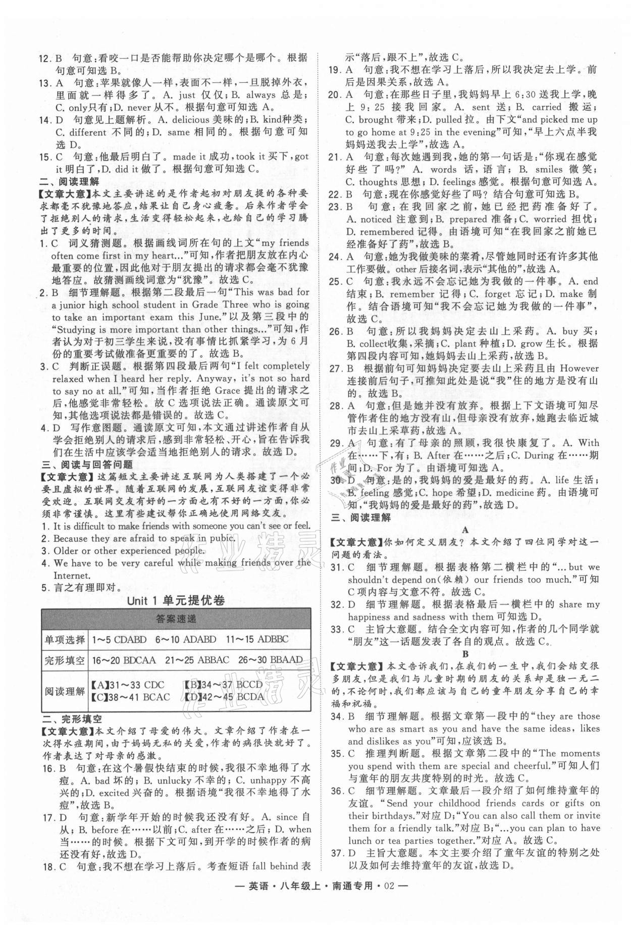 2021年學(xué)霸組合訓(xùn)練八年級英語上冊譯林版南通專版 第2頁