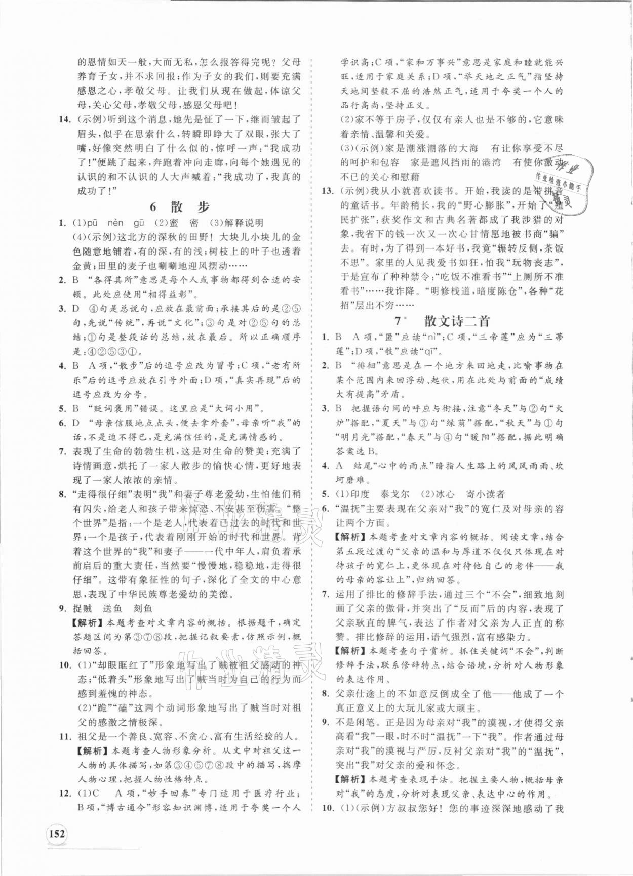 2021年新課程同步練習(xí)冊(cè)七年級(jí)語(yǔ)文上冊(cè)人教版 第4頁(yè)