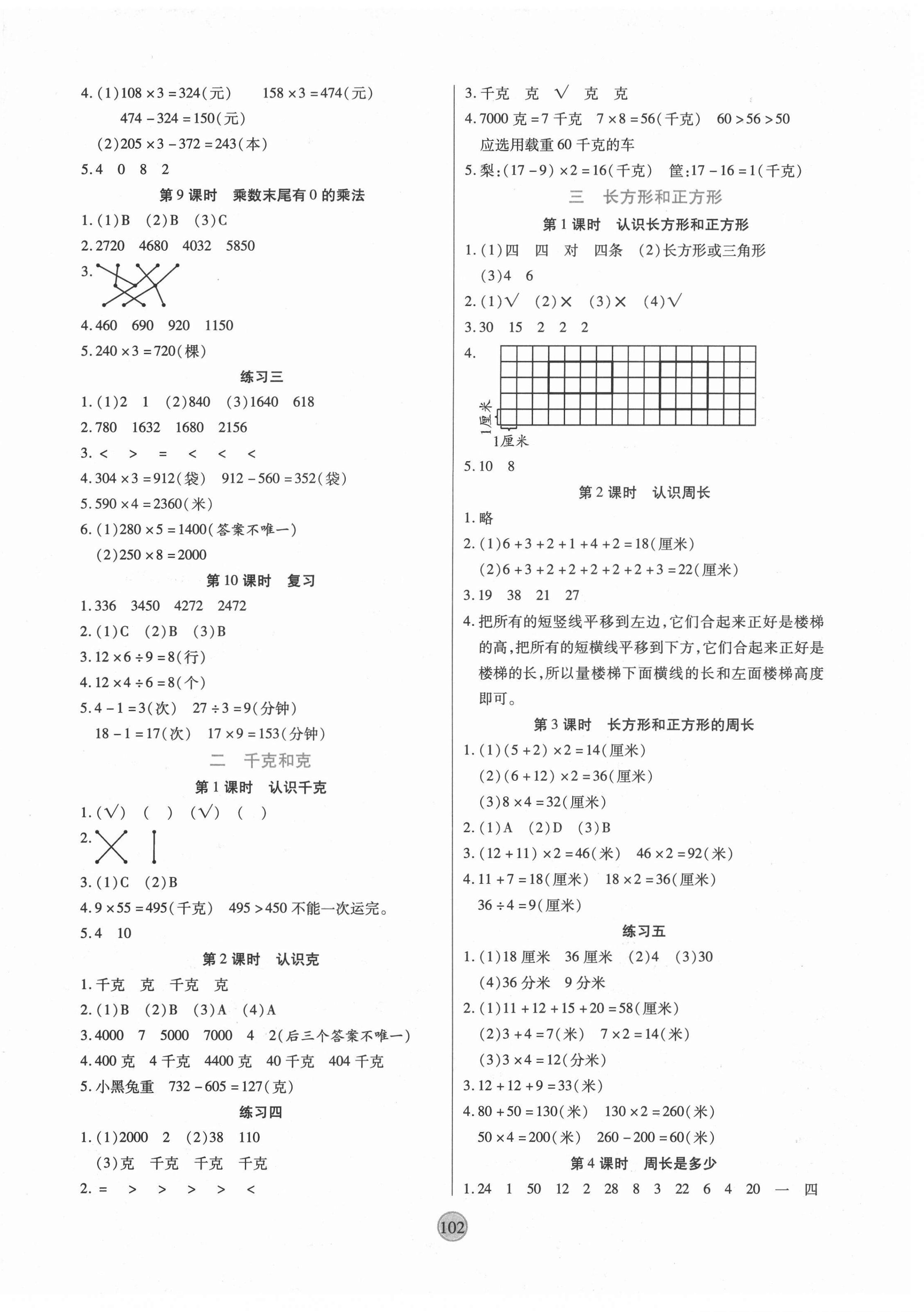 2021年云頂課堂三年級數(shù)學(xué)上冊蘇教版 第2頁