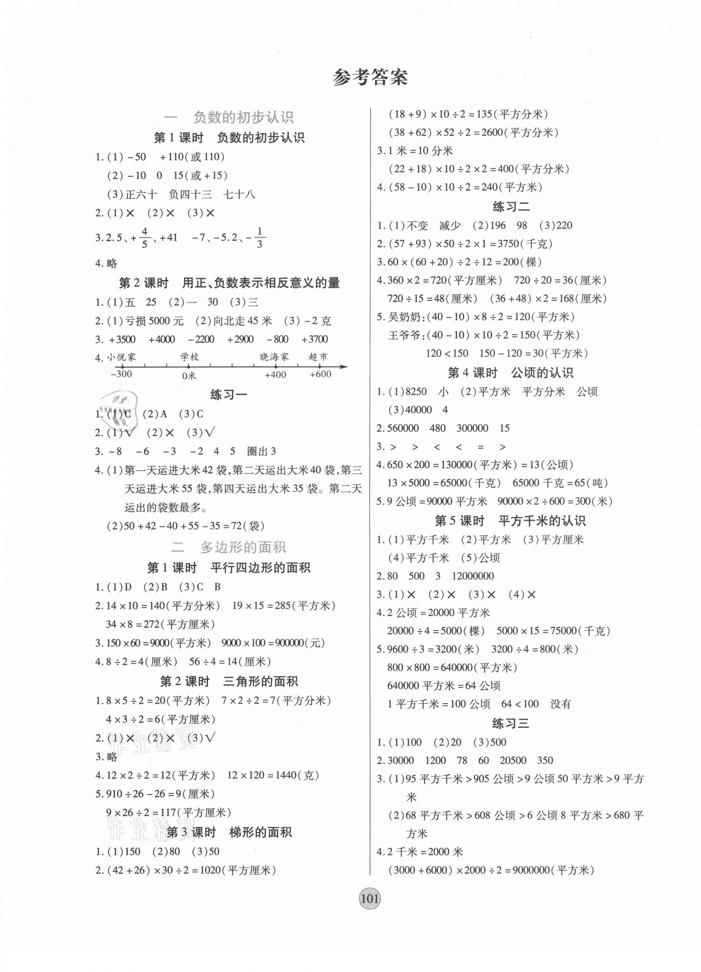 2021年云頂課堂五年級數(shù)學(xué)上冊蘇教版 第1頁