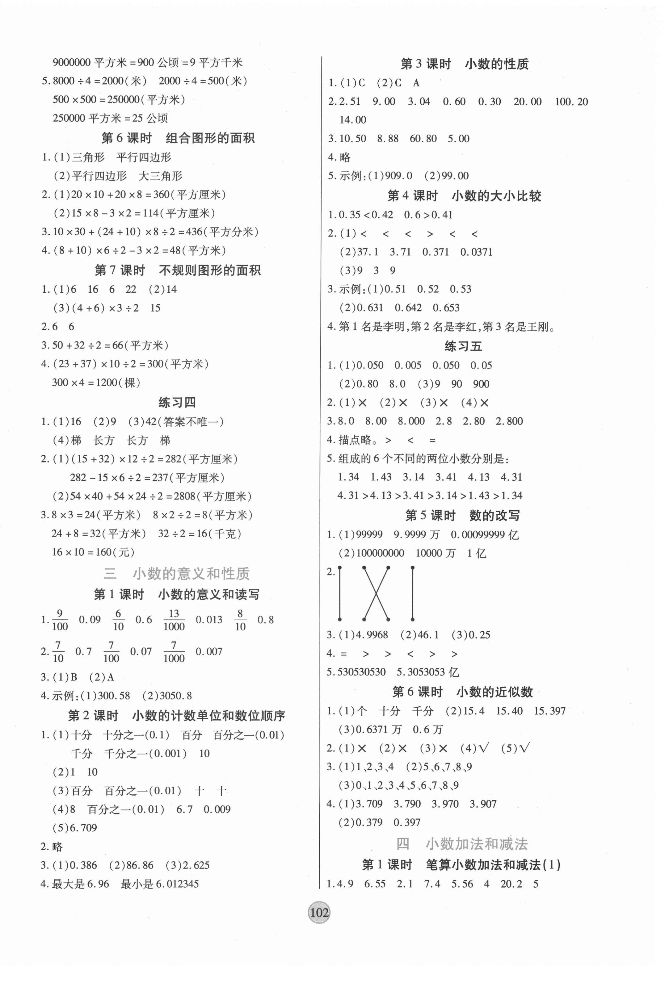 2021年云頂課堂五年級數(shù)學(xué)上冊蘇教版 第2頁