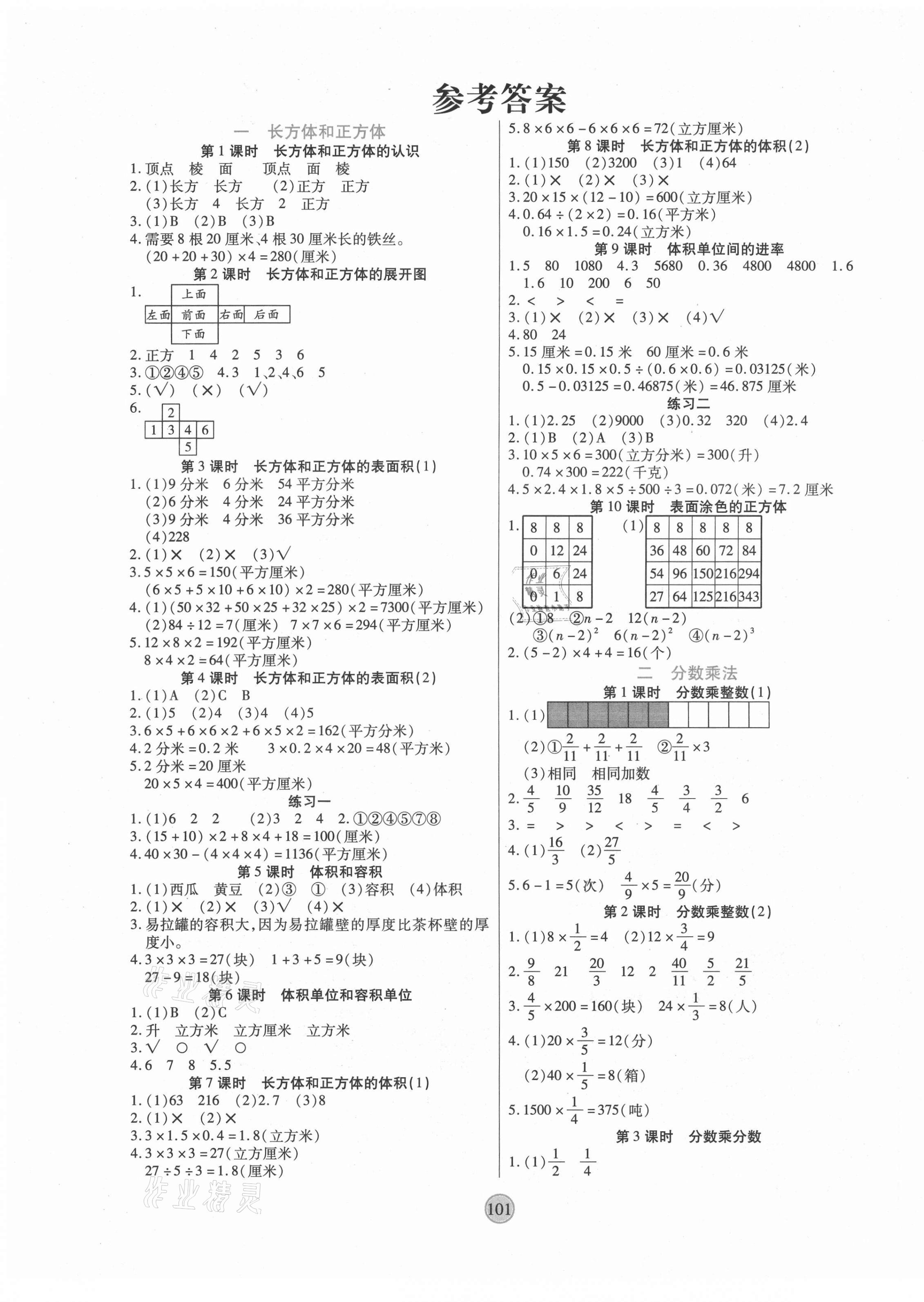 2021年云頂課堂六年級數(shù)學(xué)上冊蘇教版 第1頁