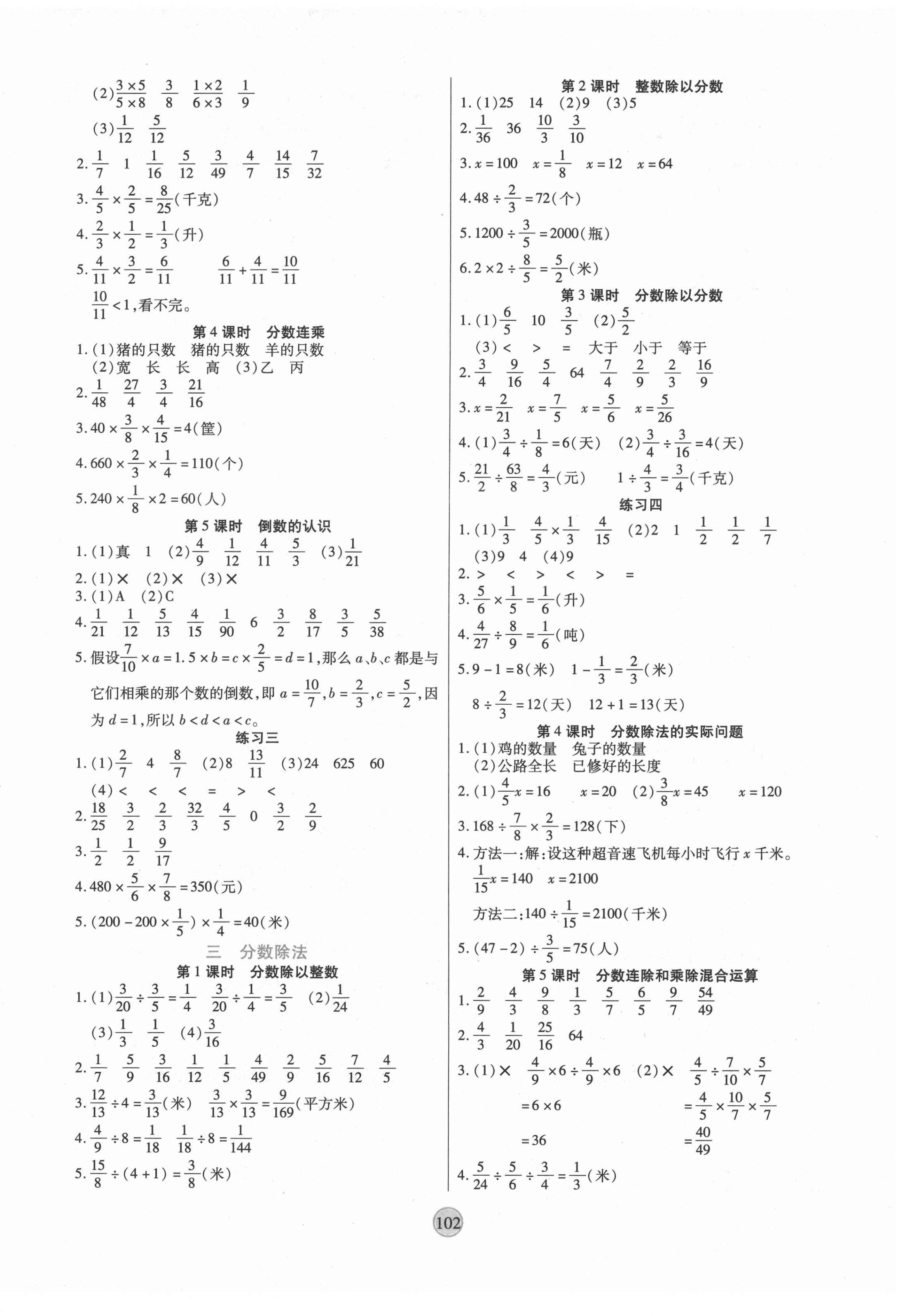 2021年云頂課堂六年級數(shù)學上冊蘇教版 第2頁